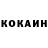 Cocaine Колумбийский Susi Anawati