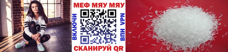 МЯУ-МЯУ кристаллы  Звенигово 